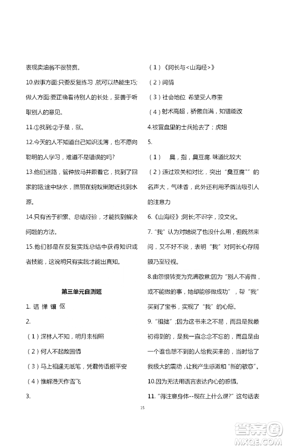 浙江大學(xué)出版社2021新編課時(shí)精練第二版初中語文七年級(jí)下冊(cè)答案