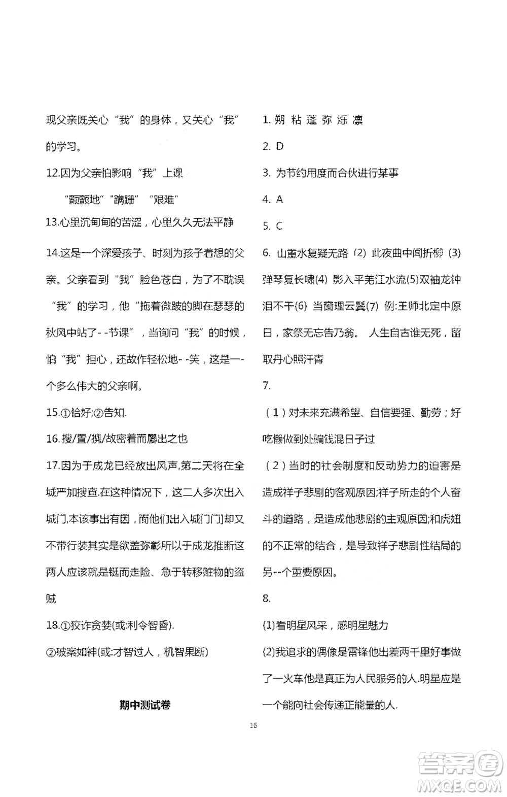 浙江大學(xué)出版社2021新編課時(shí)精練第二版初中語文七年級(jí)下冊(cè)答案