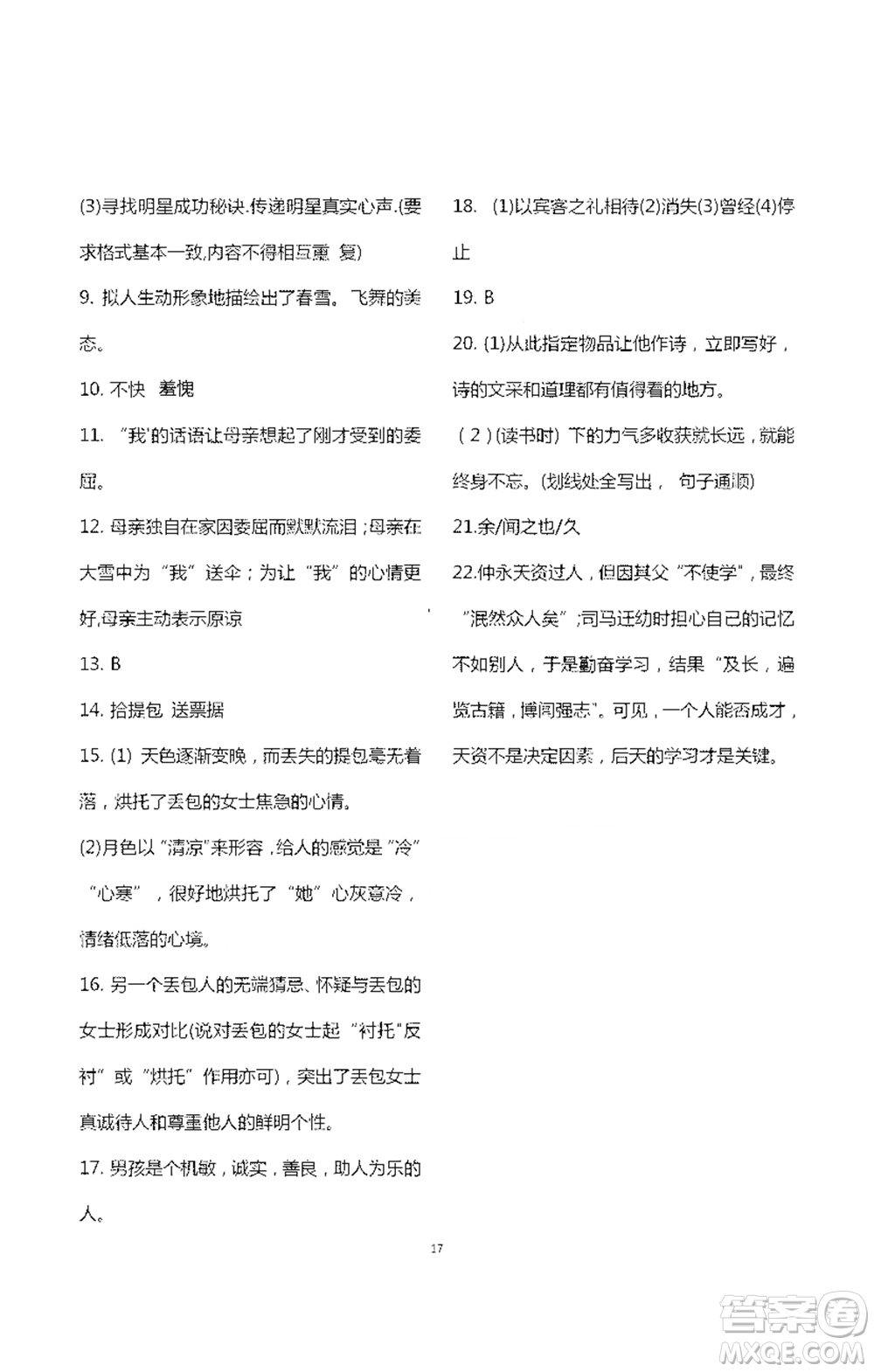 浙江大學(xué)出版社2021新編課時(shí)精練第二版初中語文七年級(jí)下冊(cè)答案