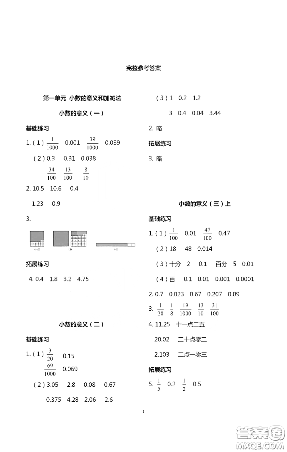 浙江大學(xué)出版社2021新編課時(shí)精練第二版小學(xué)數(shù)學(xué)四年級(jí)下冊(cè)答案