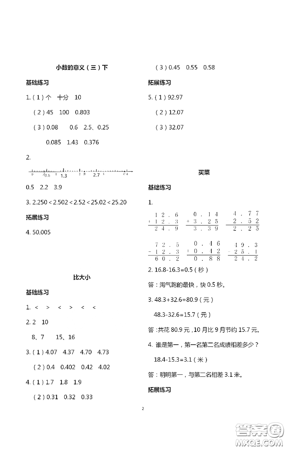 浙江大學(xué)出版社2021新編課時(shí)精練第二版小學(xué)數(shù)學(xué)四年級(jí)下冊(cè)答案