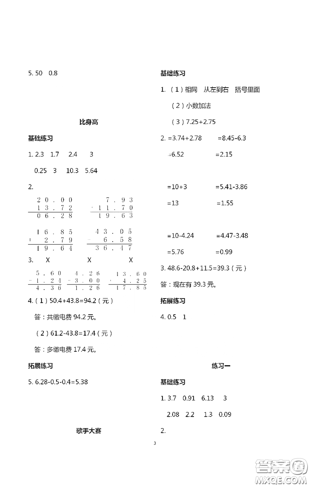 浙江大學(xué)出版社2021新編課時(shí)精練第二版小學(xué)數(shù)學(xué)四年級(jí)下冊(cè)答案