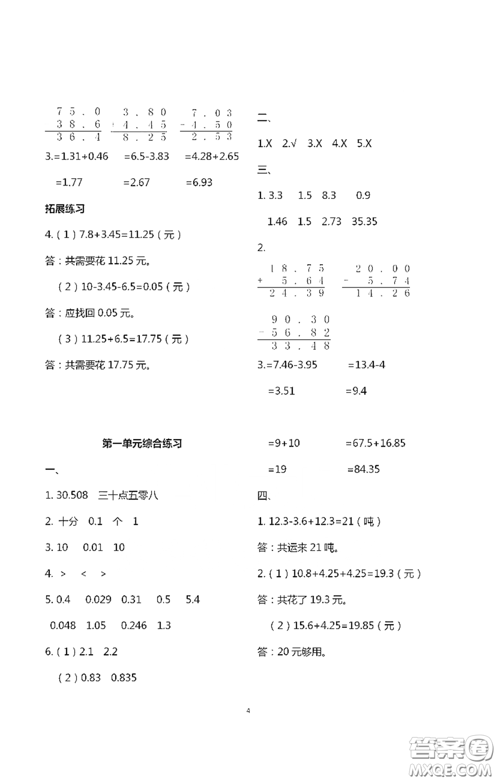 浙江大學(xué)出版社2021新編課時(shí)精練第二版小學(xué)數(shù)學(xué)四年級(jí)下冊(cè)答案