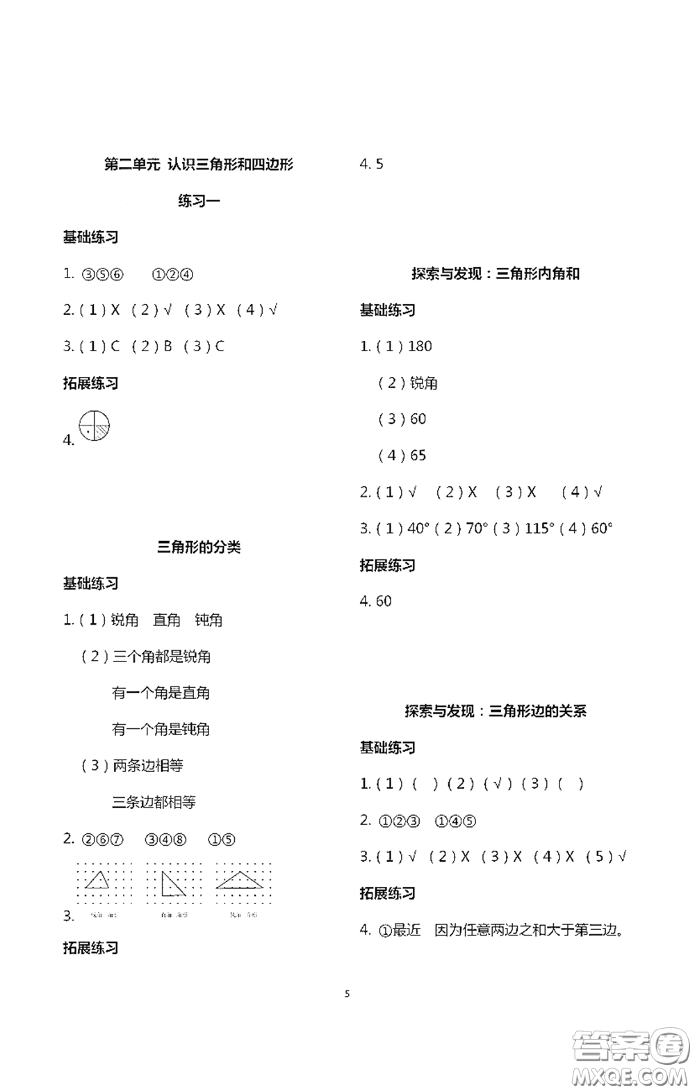 浙江大學(xué)出版社2021新編課時(shí)精練第二版小學(xué)數(shù)學(xué)四年級(jí)下冊(cè)答案