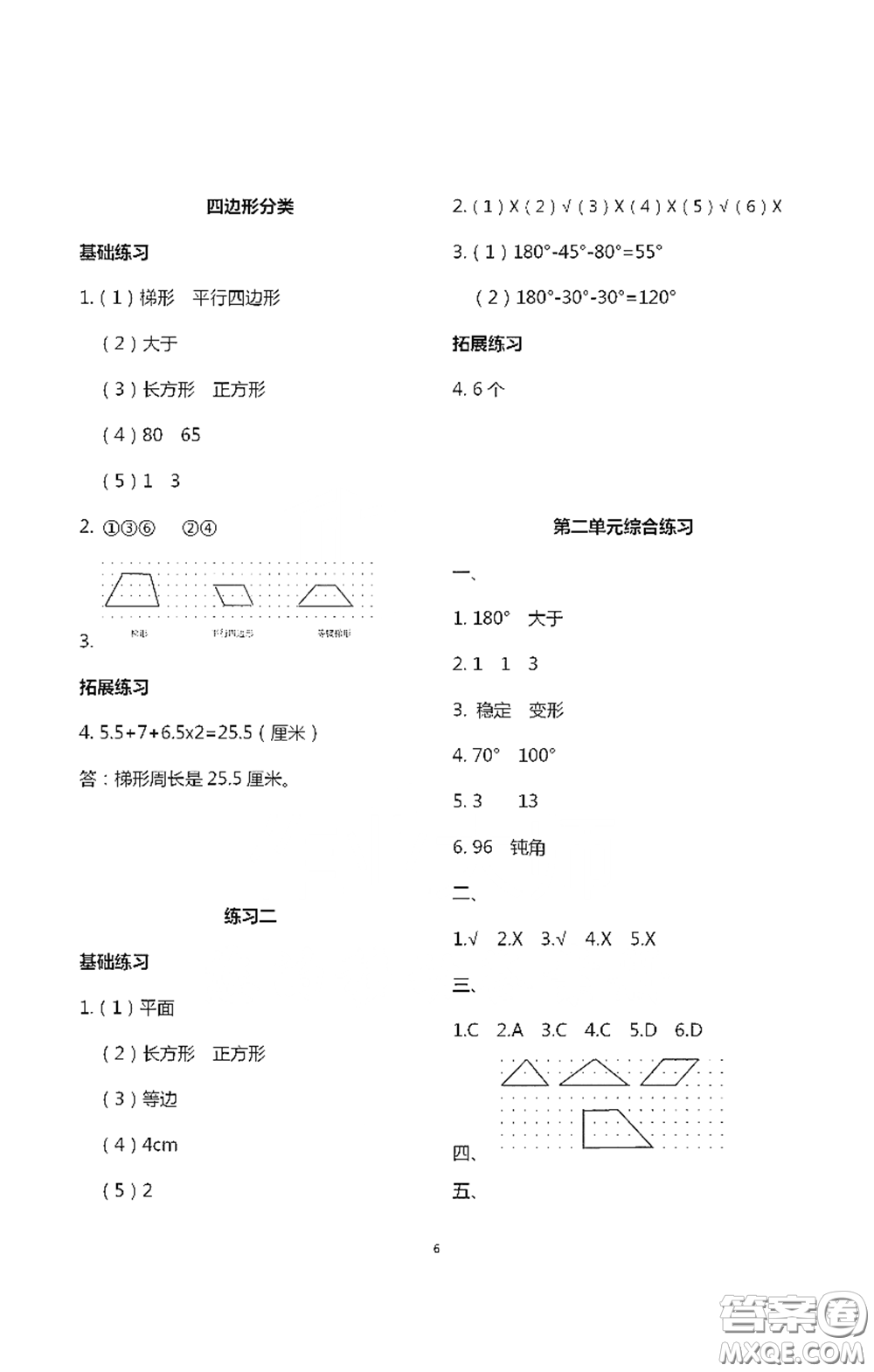 浙江大學(xué)出版社2021新編課時(shí)精練第二版小學(xué)數(shù)學(xué)四年級(jí)下冊(cè)答案