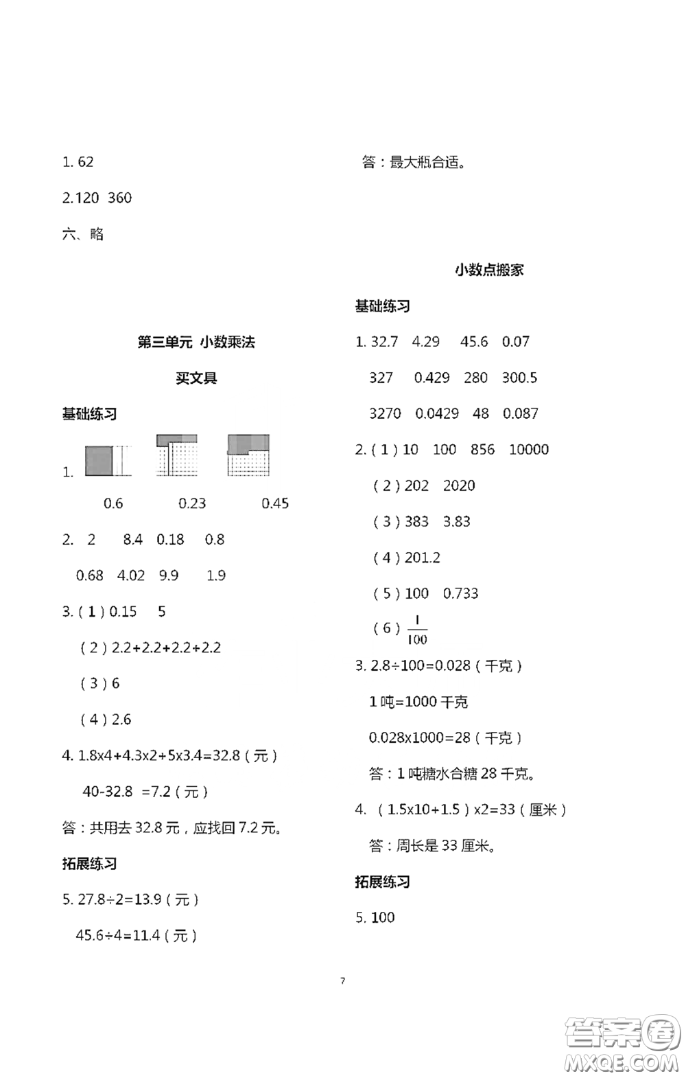 浙江大學(xué)出版社2021新編課時(shí)精練第二版小學(xué)數(shù)學(xué)四年級(jí)下冊(cè)答案