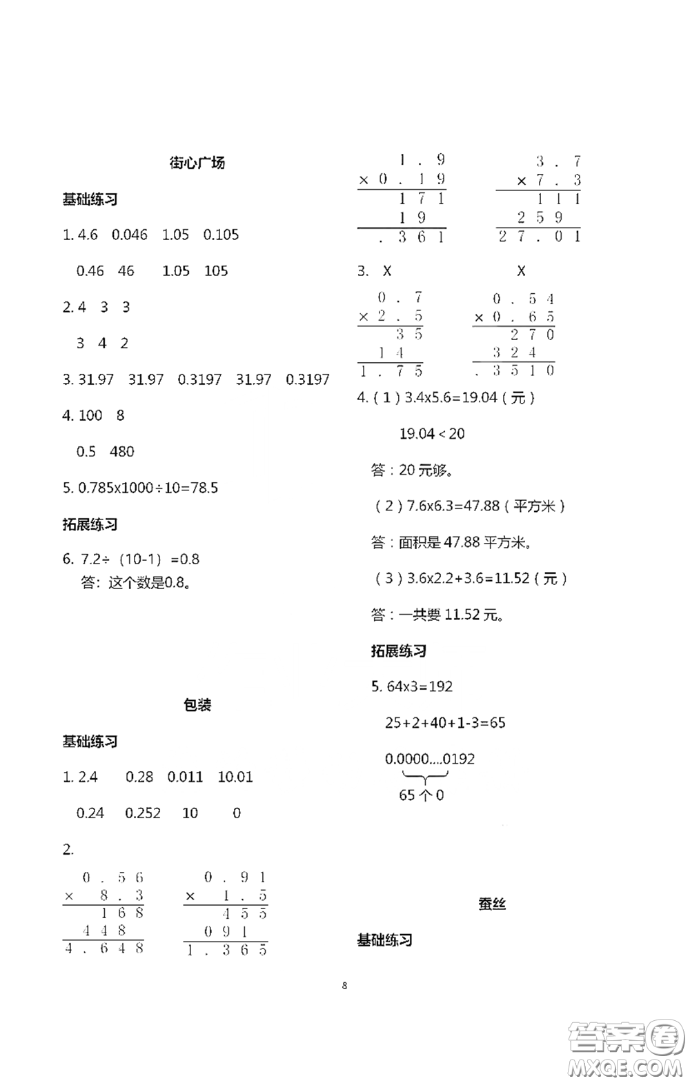 浙江大學(xué)出版社2021新編課時(shí)精練第二版小學(xué)數(shù)學(xué)四年級(jí)下冊(cè)答案