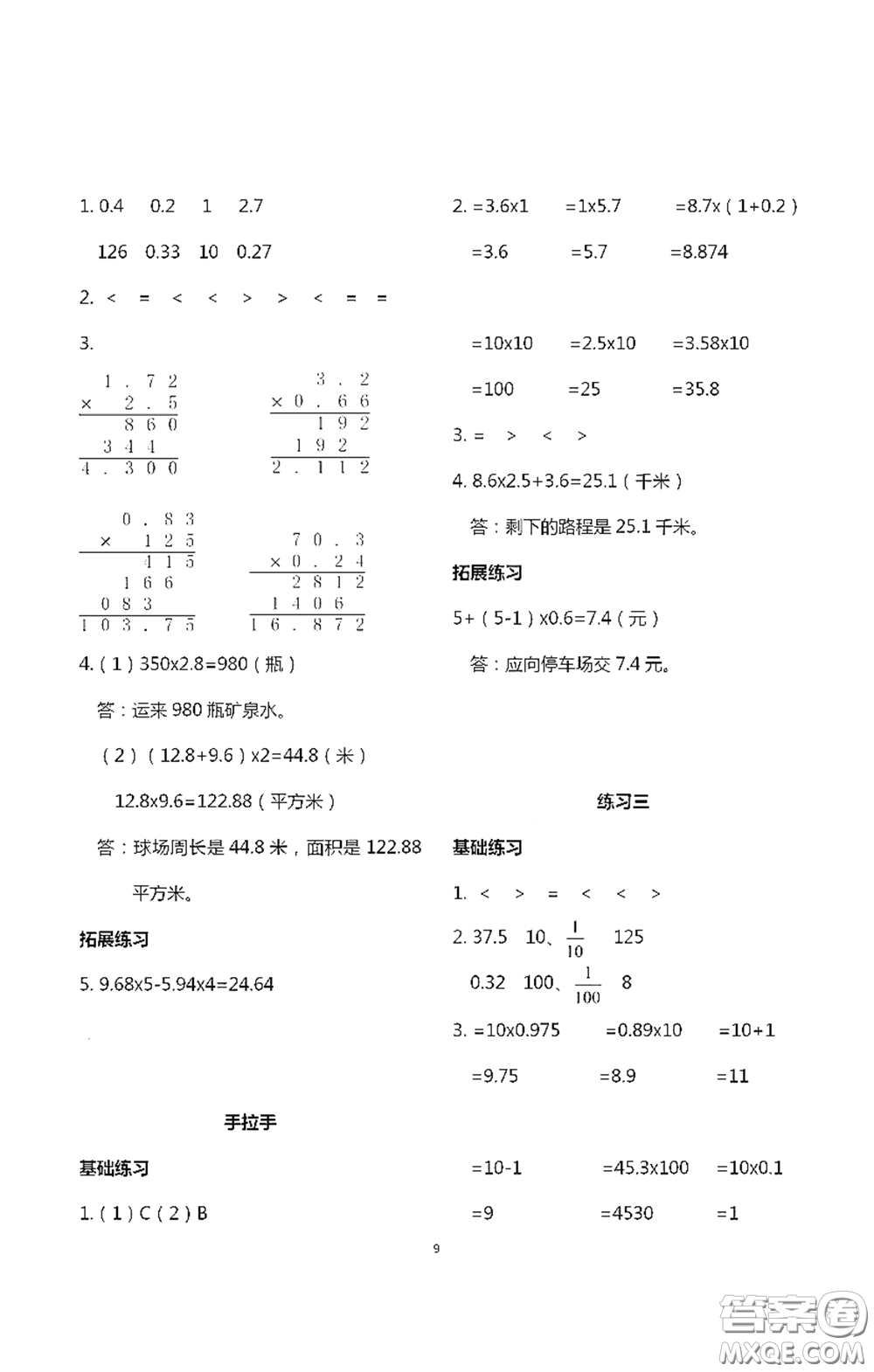 浙江大學(xué)出版社2021新編課時(shí)精練第二版小學(xué)數(shù)學(xué)四年級(jí)下冊(cè)答案