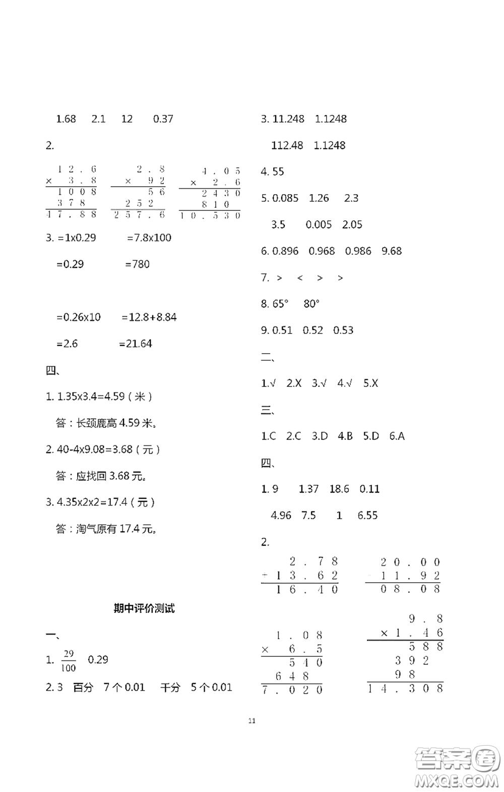 浙江大學(xué)出版社2021新編課時(shí)精練第二版小學(xué)數(shù)學(xué)四年級(jí)下冊(cè)答案