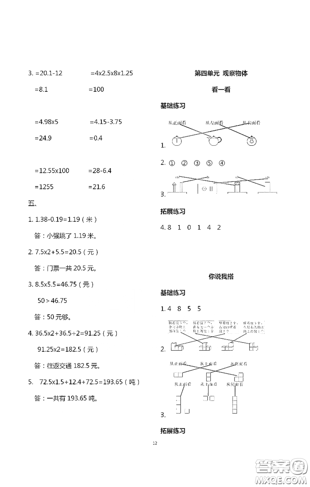 浙江大學(xué)出版社2021新編課時(shí)精練第二版小學(xué)數(shù)學(xué)四年級(jí)下冊(cè)答案