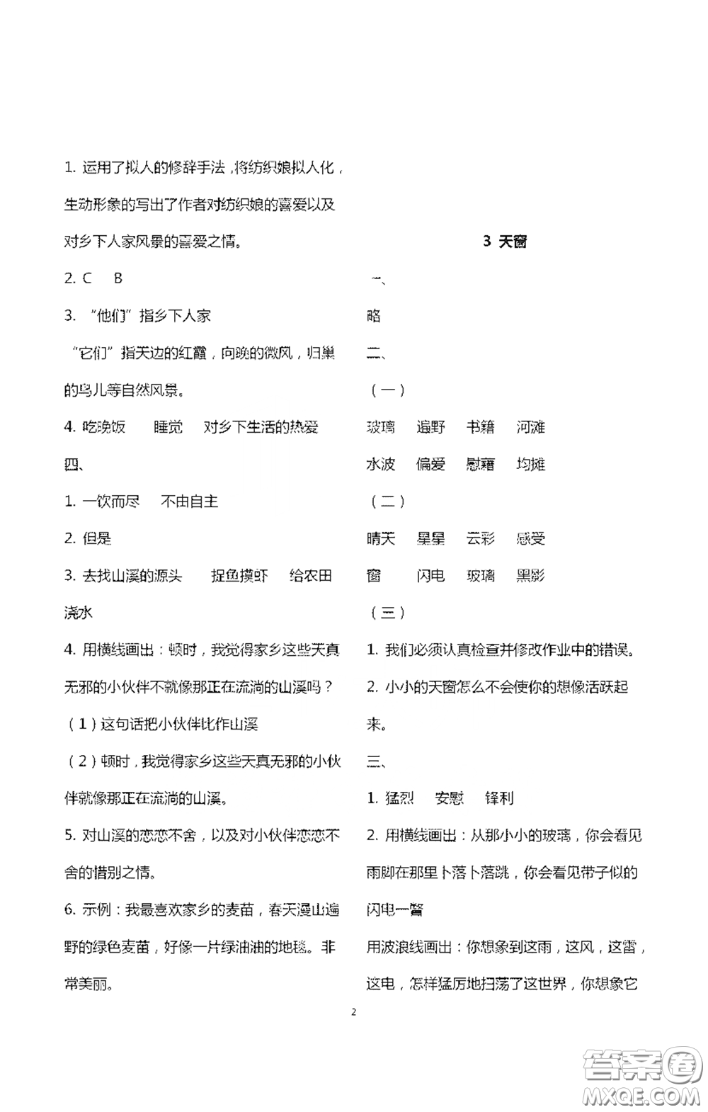 浙江大學(xué)出版社2021新編課時精練第二版小學(xué)語文四年級下冊答案