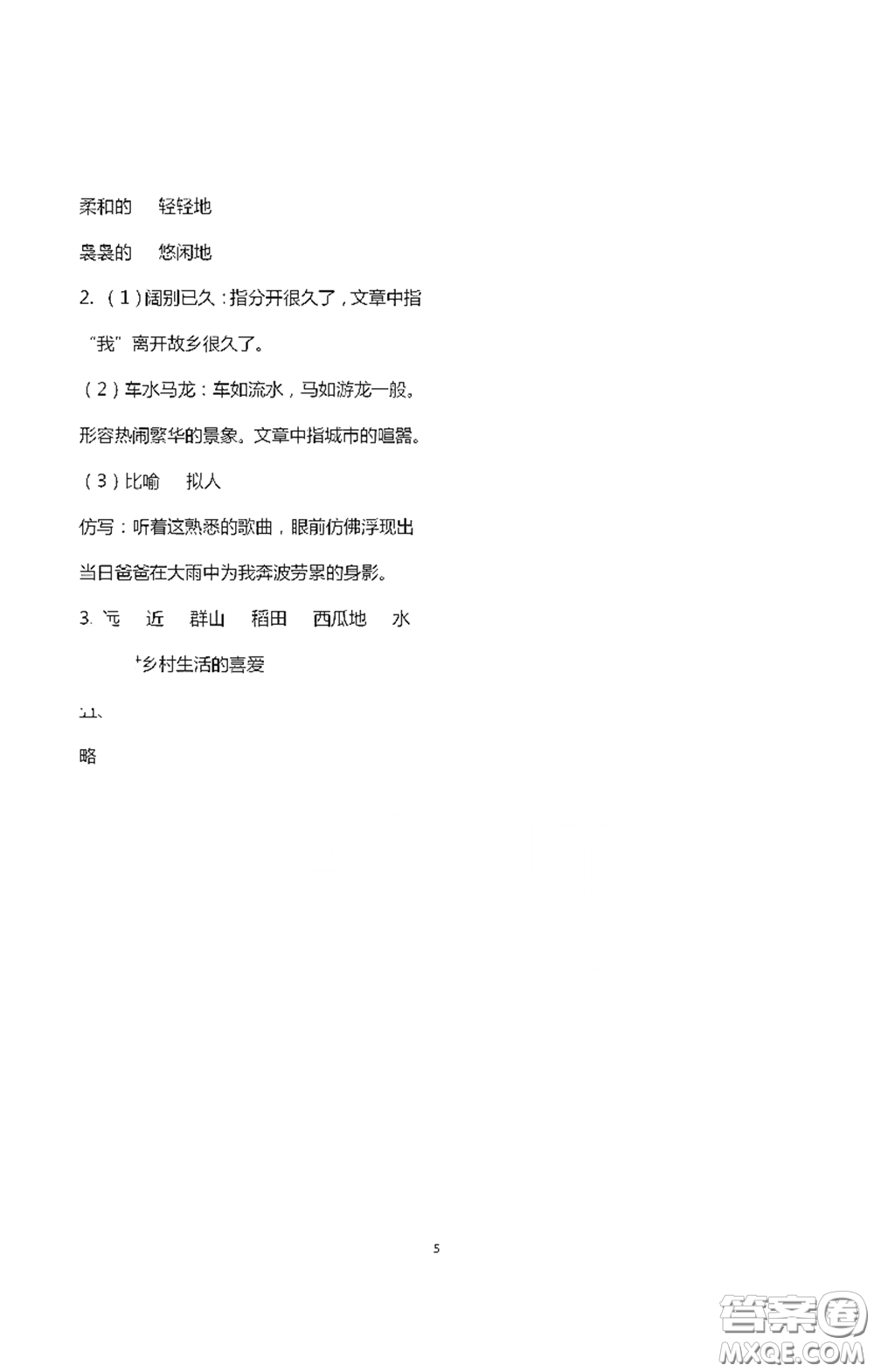 浙江大學(xué)出版社2021新編課時精練第二版小學(xué)語文四年級下冊答案