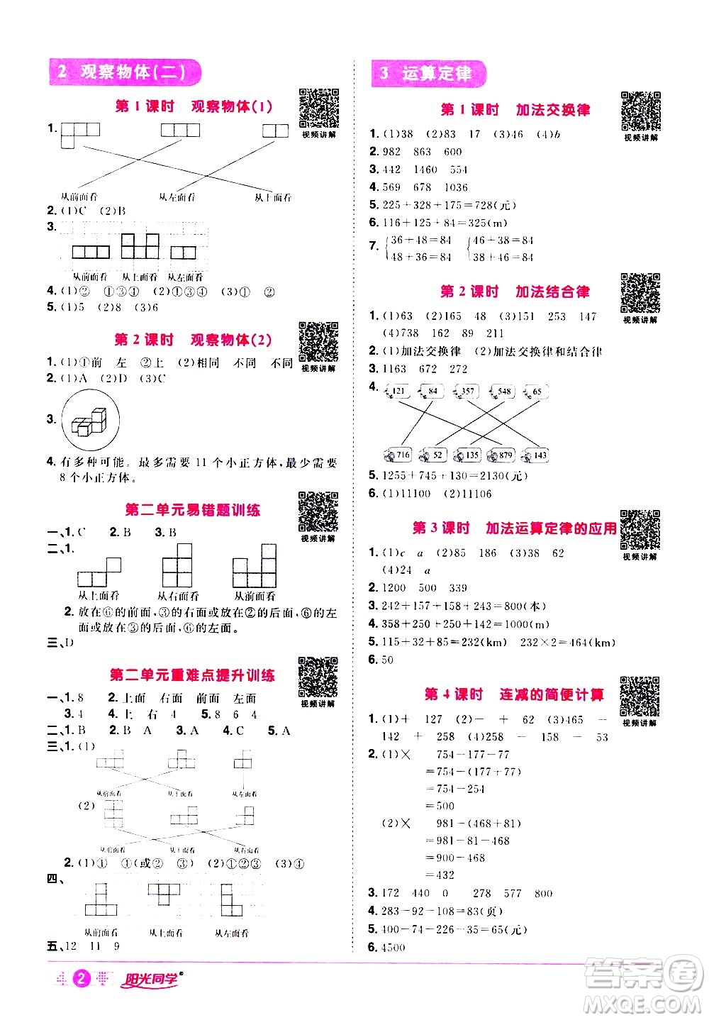 浙江教育出版社2021陽光同學(xué)課時達(dá)標(biāo)訓(xùn)練數(shù)學(xué)四年級下冊R人教版浙江專版答案