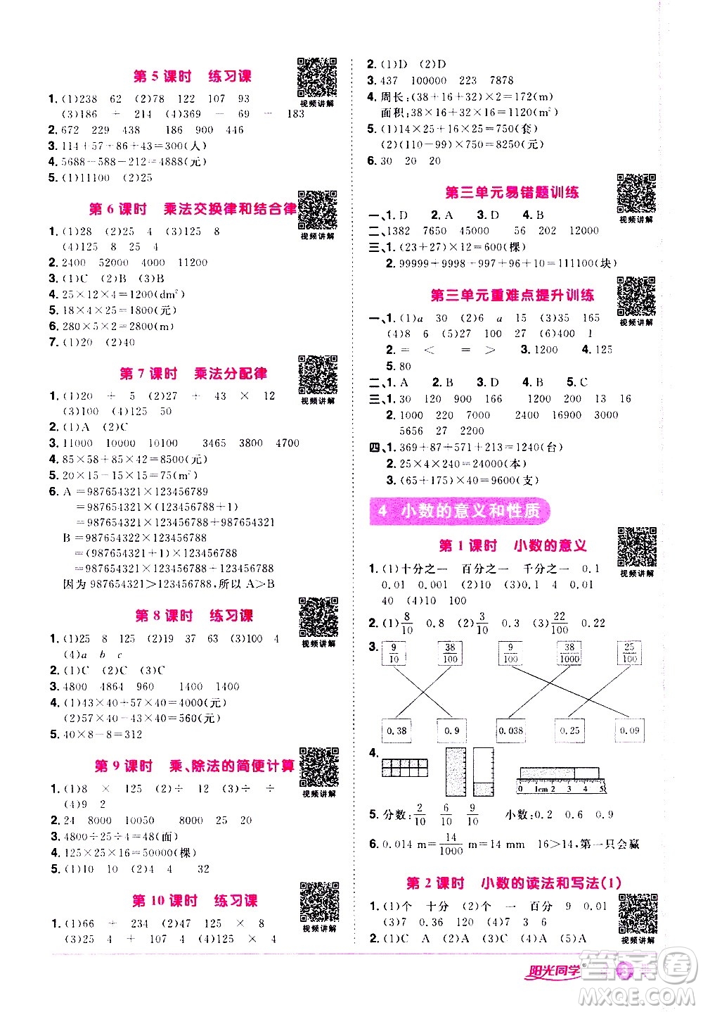 浙江教育出版社2021陽光同學(xué)課時達(dá)標(biāo)訓(xùn)練數(shù)學(xué)四年級下冊R人教版浙江專版答案