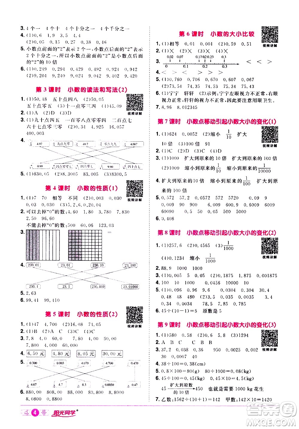 浙江教育出版社2021陽光同學(xué)課時達(dá)標(biāo)訓(xùn)練數(shù)學(xué)四年級下冊R人教版浙江專版答案