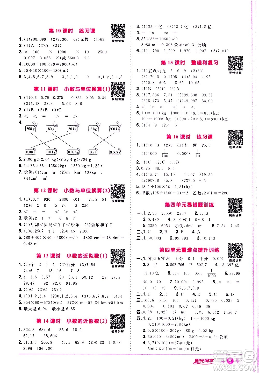 浙江教育出版社2021陽光同學(xué)課時達(dá)標(biāo)訓(xùn)練數(shù)學(xué)四年級下冊R人教版浙江專版答案