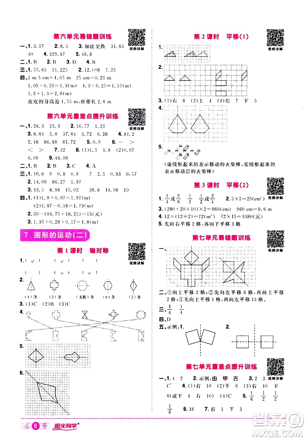 浙江教育出版社2021陽光同學(xué)課時達(dá)標(biāo)訓(xùn)練數(shù)學(xué)四年級下冊R人教版浙江專版答案