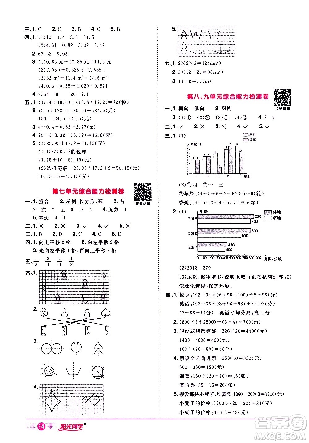 浙江教育出版社2021陽光同學(xué)課時達(dá)標(biāo)訓(xùn)練數(shù)學(xué)四年級下冊R人教版浙江專版答案