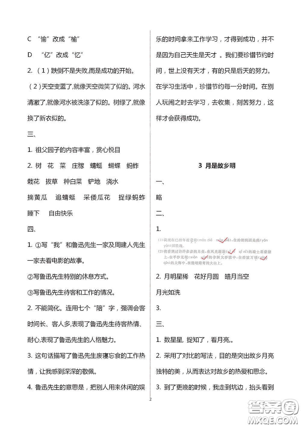 浙江大學(xué)出版社2021新編課時(shí)精練第二版小學(xué)語文五年級(jí)下冊答案