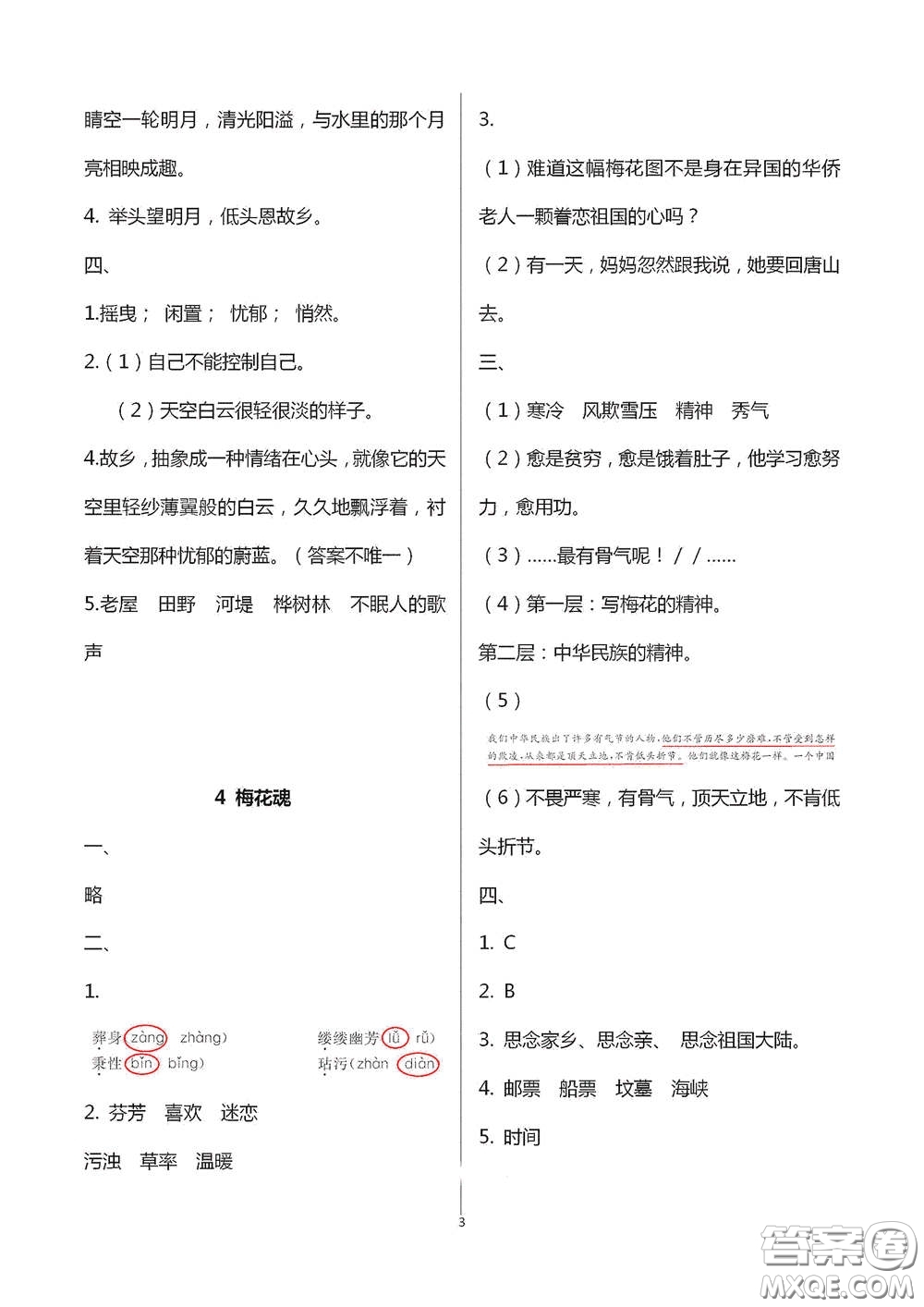 浙江大學(xué)出版社2021新編課時(shí)精練第二版小學(xué)語文五年級(jí)下冊答案