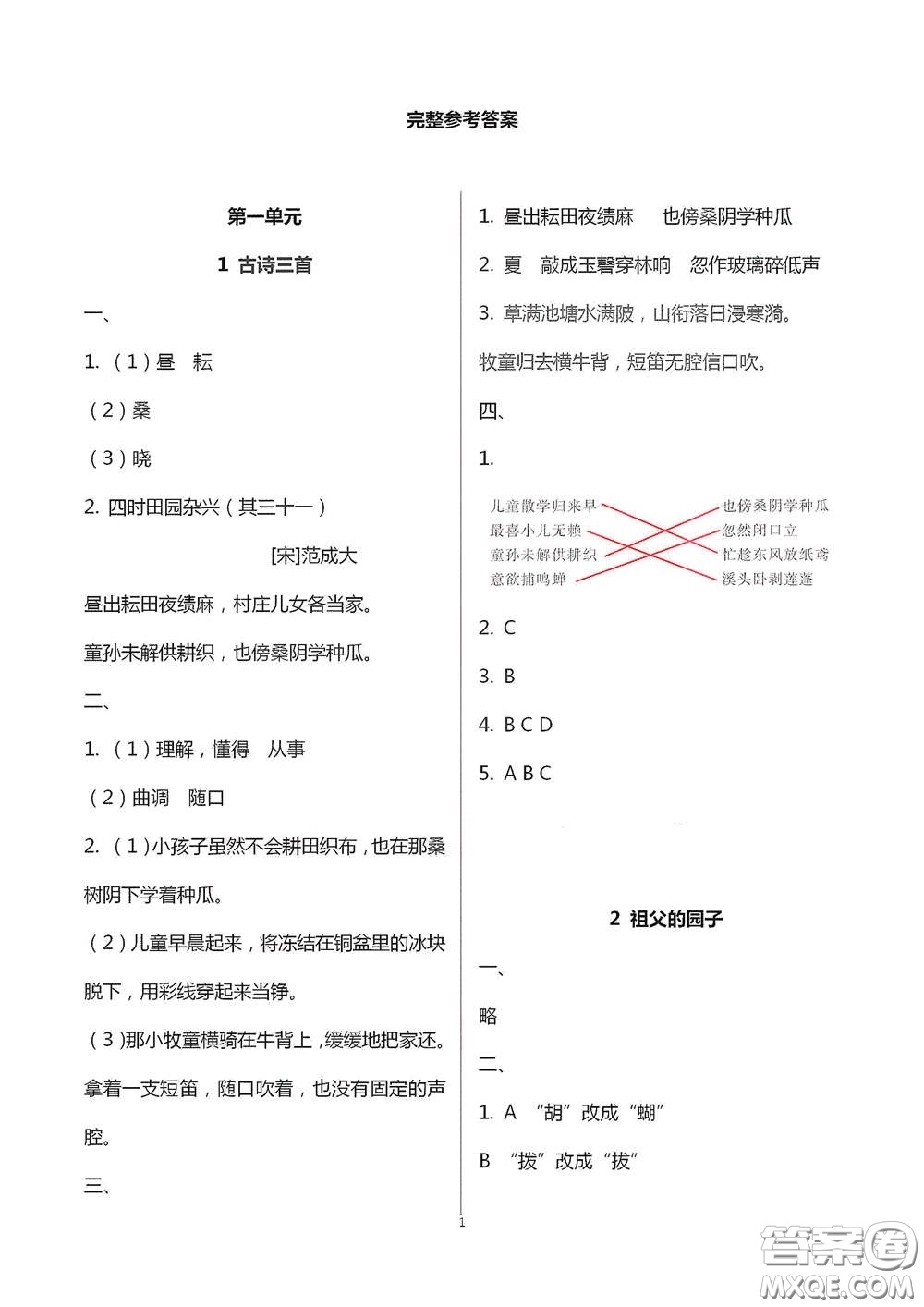 浙江大學(xué)出版社2021新編課時(shí)精練第二版小學(xué)語文五年級(jí)下冊答案