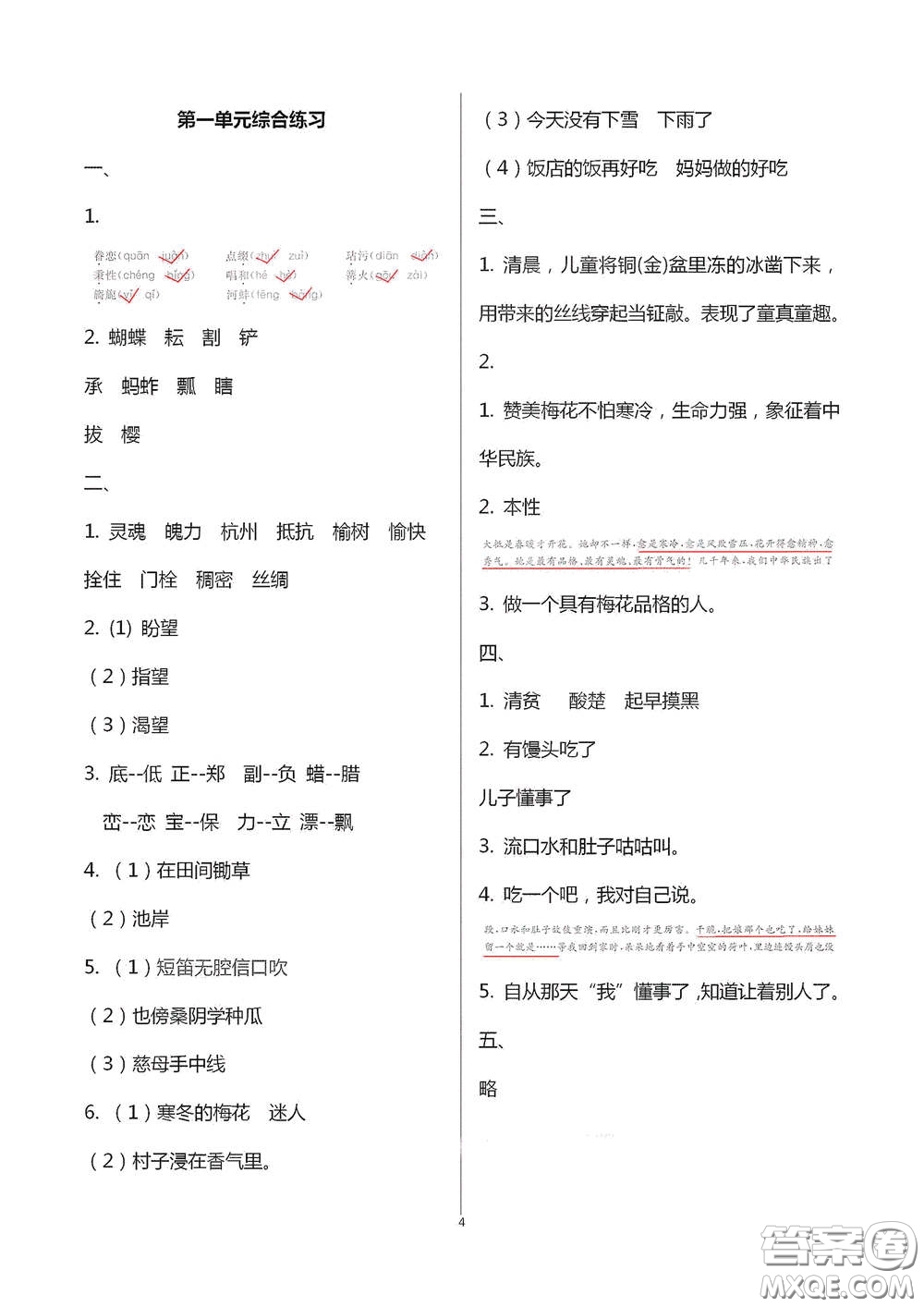 浙江大學(xué)出版社2021新編課時(shí)精練第二版小學(xué)語文五年級(jí)下冊答案