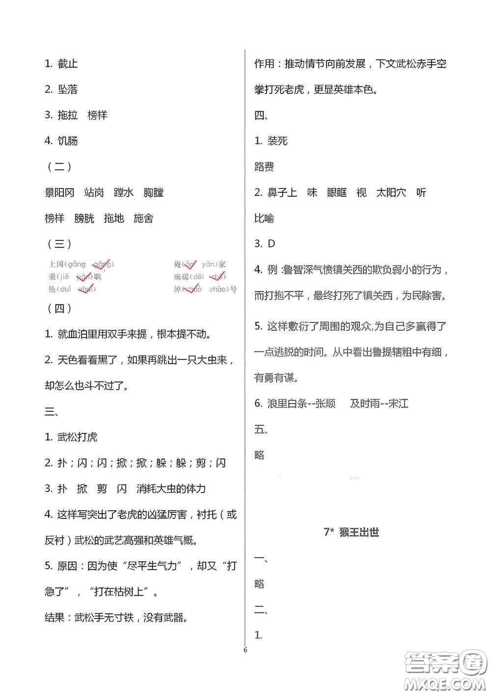 浙江大學(xué)出版社2021新編課時(shí)精練第二版小學(xué)語文五年級(jí)下冊答案