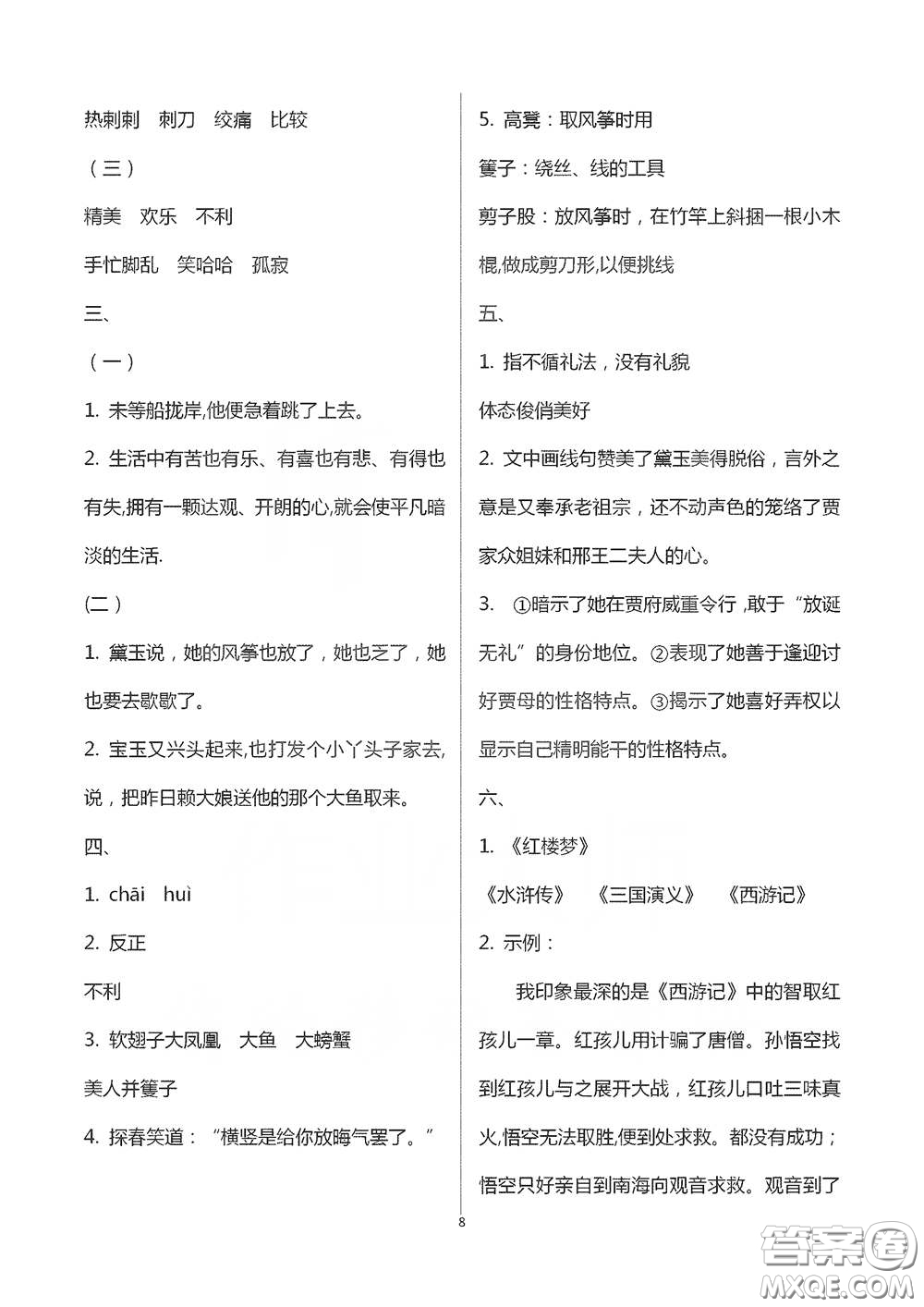 浙江大學(xué)出版社2021新編課時(shí)精練第二版小學(xué)語文五年級(jí)下冊答案