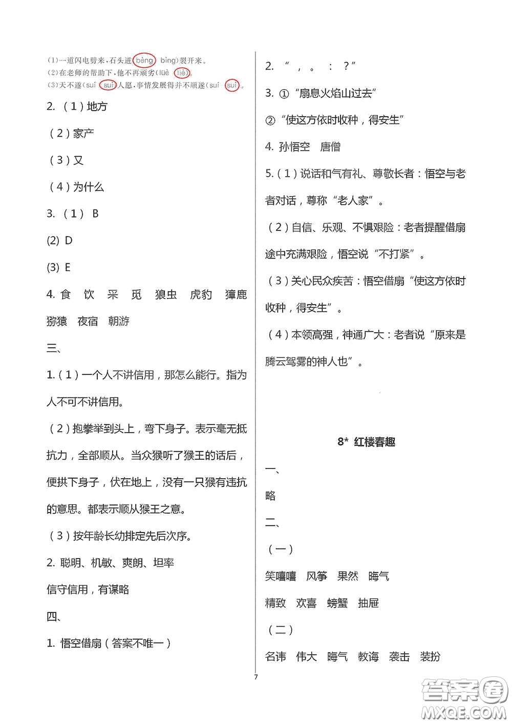 浙江大學(xué)出版社2021新編課時(shí)精練第二版小學(xué)語文五年級(jí)下冊答案