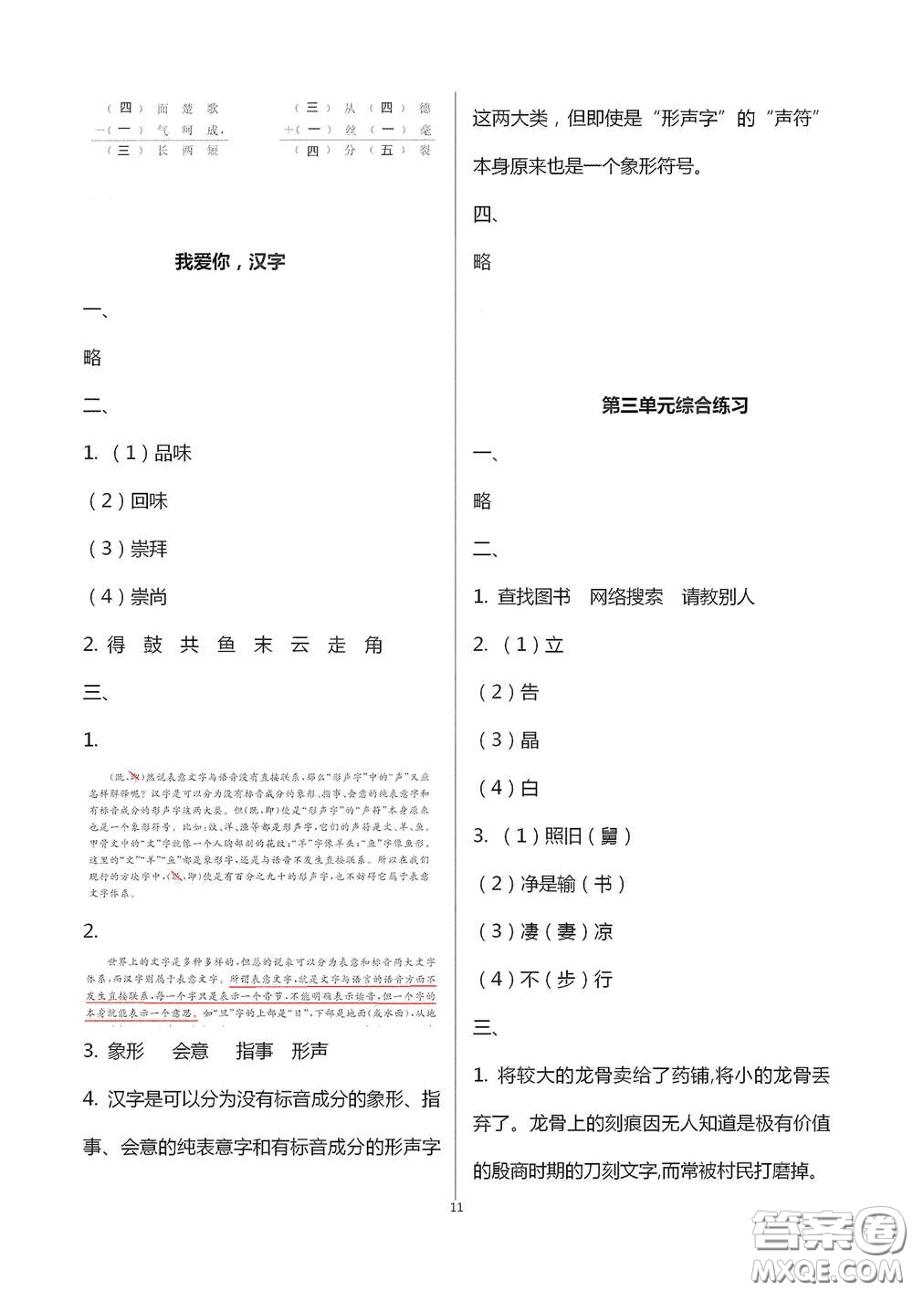 浙江大學(xué)出版社2021新編課時(shí)精練第二版小學(xué)語文五年級(jí)下冊答案