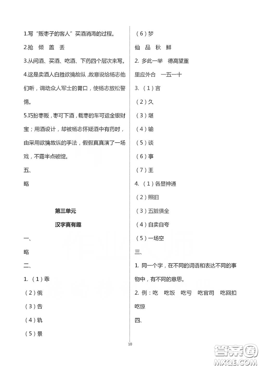 浙江大學(xué)出版社2021新編課時(shí)精練第二版小學(xué)語文五年級(jí)下冊答案