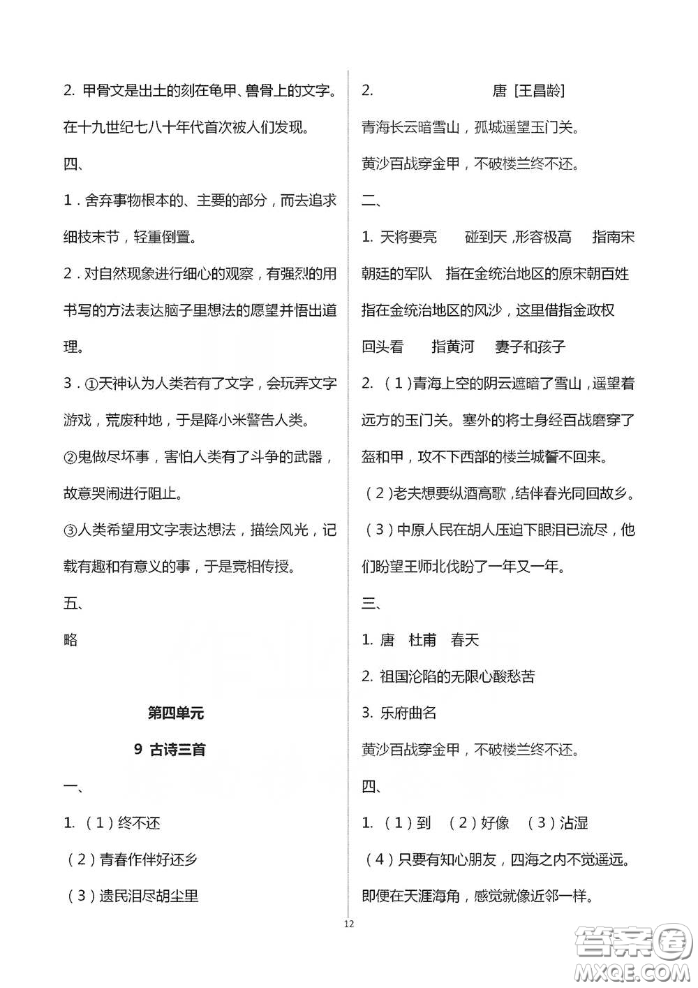 浙江大學(xué)出版社2021新編課時(shí)精練第二版小學(xué)語文五年級(jí)下冊答案