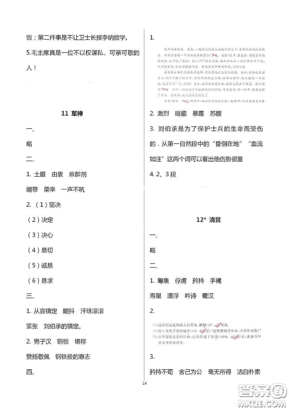 浙江大學(xué)出版社2021新編課時(shí)精練第二版小學(xué)語文五年級(jí)下冊答案