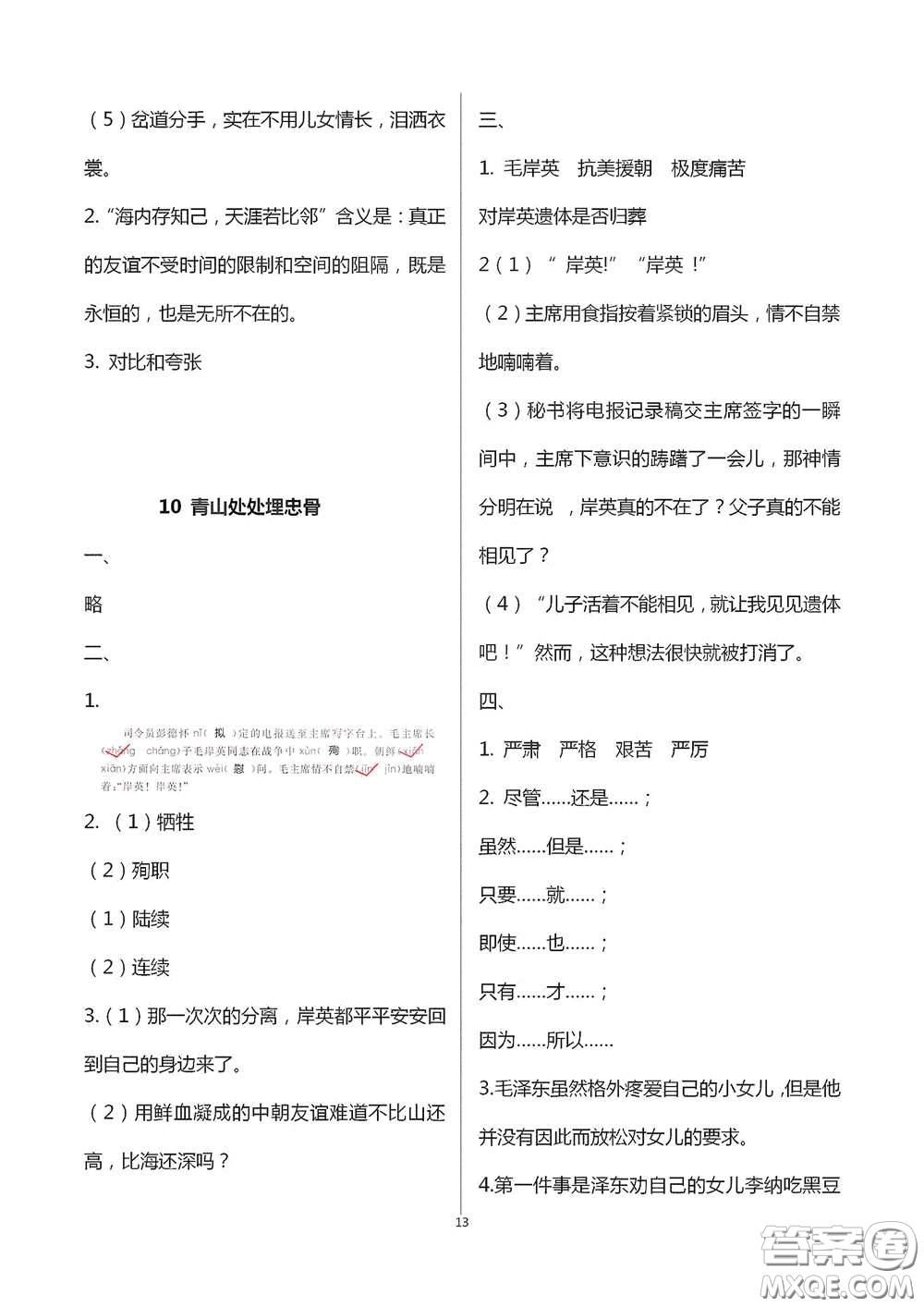 浙江大學(xué)出版社2021新編課時(shí)精練第二版小學(xué)語文五年級(jí)下冊答案