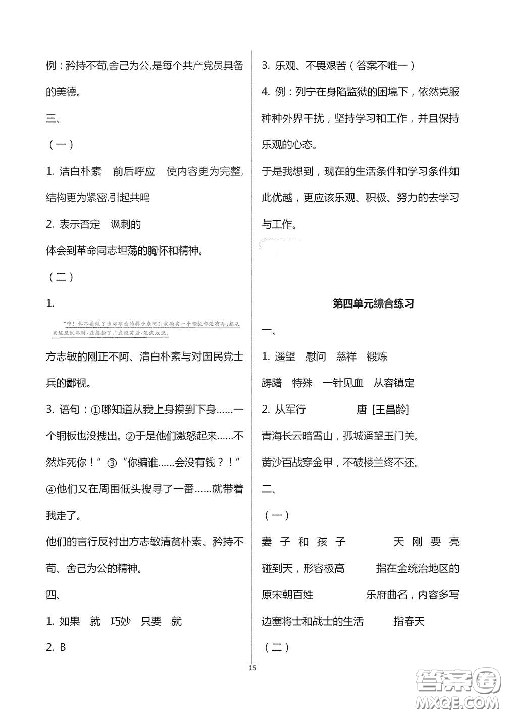 浙江大學(xué)出版社2021新編課時(shí)精練第二版小學(xué)語文五年級(jí)下冊答案