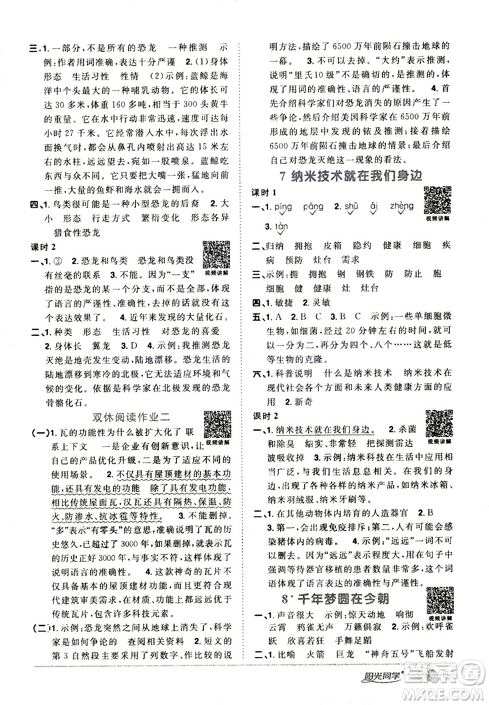 浙江教育出版社2021陽光同學(xué)課時達標(biāo)訓(xùn)練語文四年級下冊人教版浙江專版答案