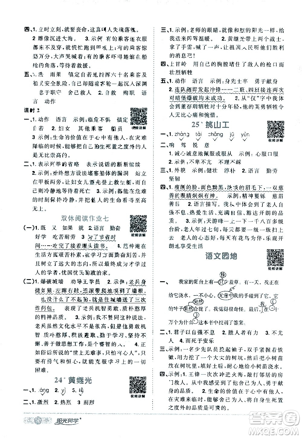 浙江教育出版社2021陽光同學(xué)課時達標(biāo)訓(xùn)練語文四年級下冊人教版浙江專版答案