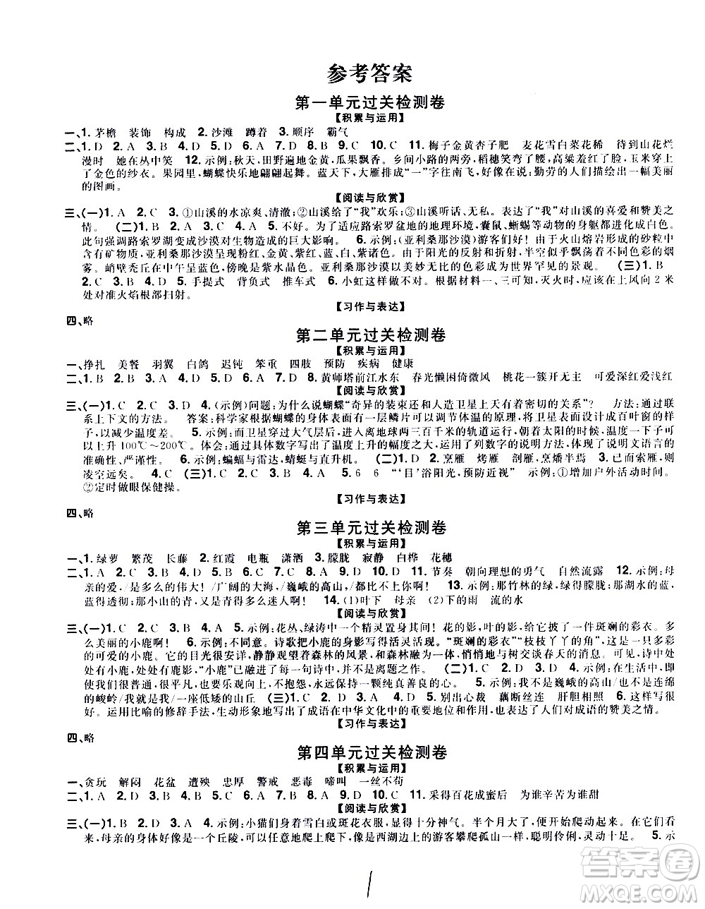 浙江教育出版社2021陽(yáng)光同學(xué)全優(yōu)達(dá)標(biāo)好卷語(yǔ)文四年級(jí)下冊(cè)人教版浙江專(zhuān)版答案