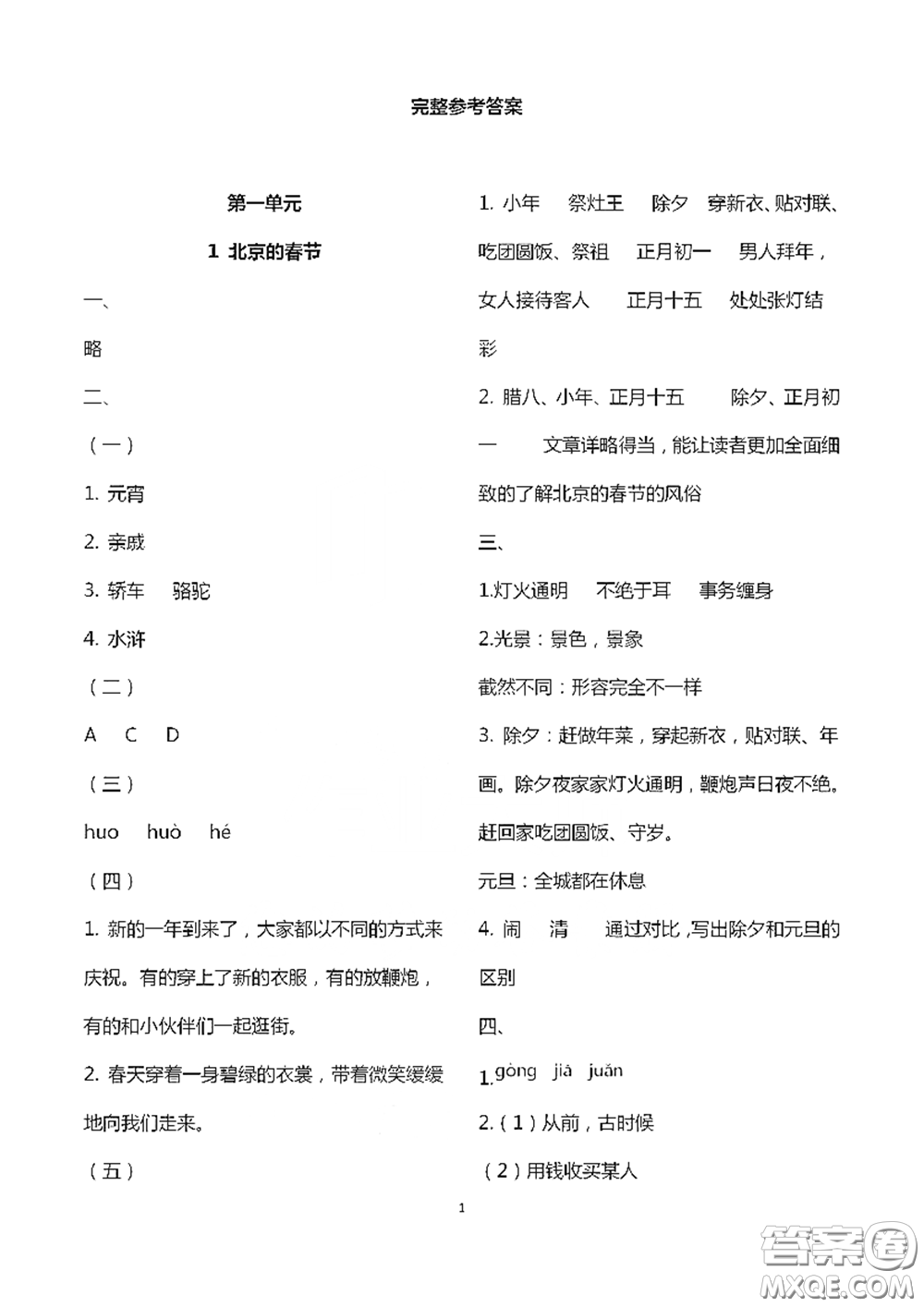 浙江大學(xué)出版社2021新編課時精練第二版小學(xué)語文六年級下冊答案