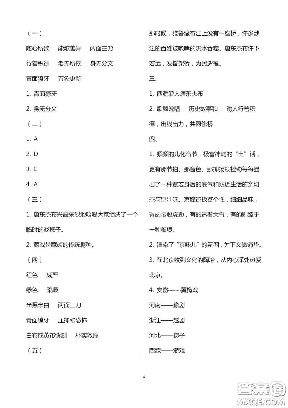 浙江大學(xué)出版社2021新編課時精練第二版小學(xué)語文六年級下冊答案