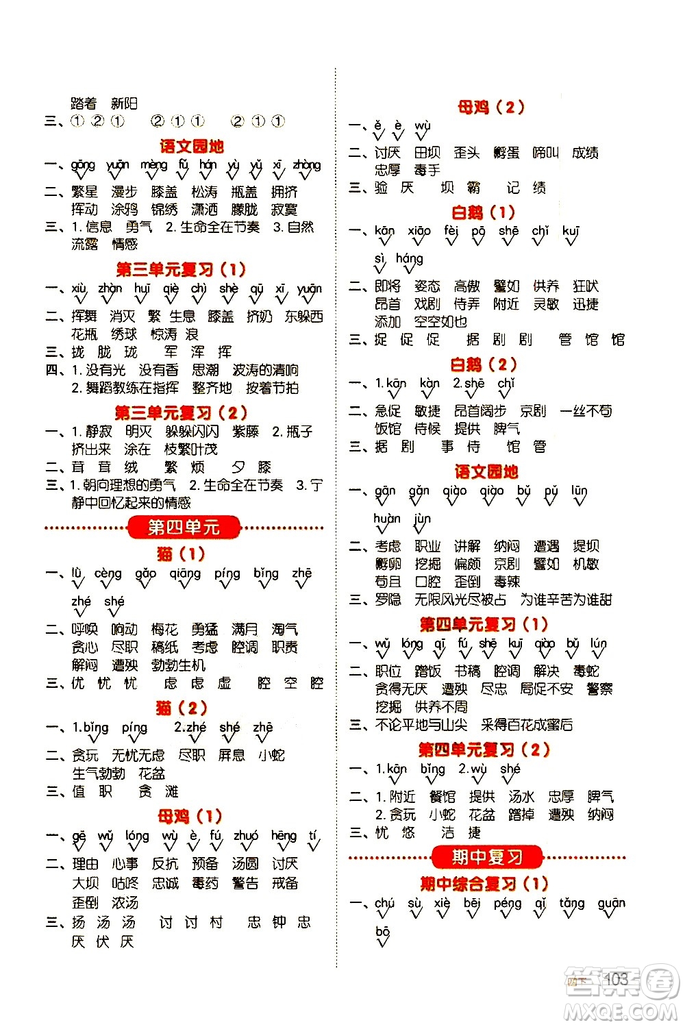 江西教育出版社2021陽光同學默寫小達人語文四年級下冊人教版答案