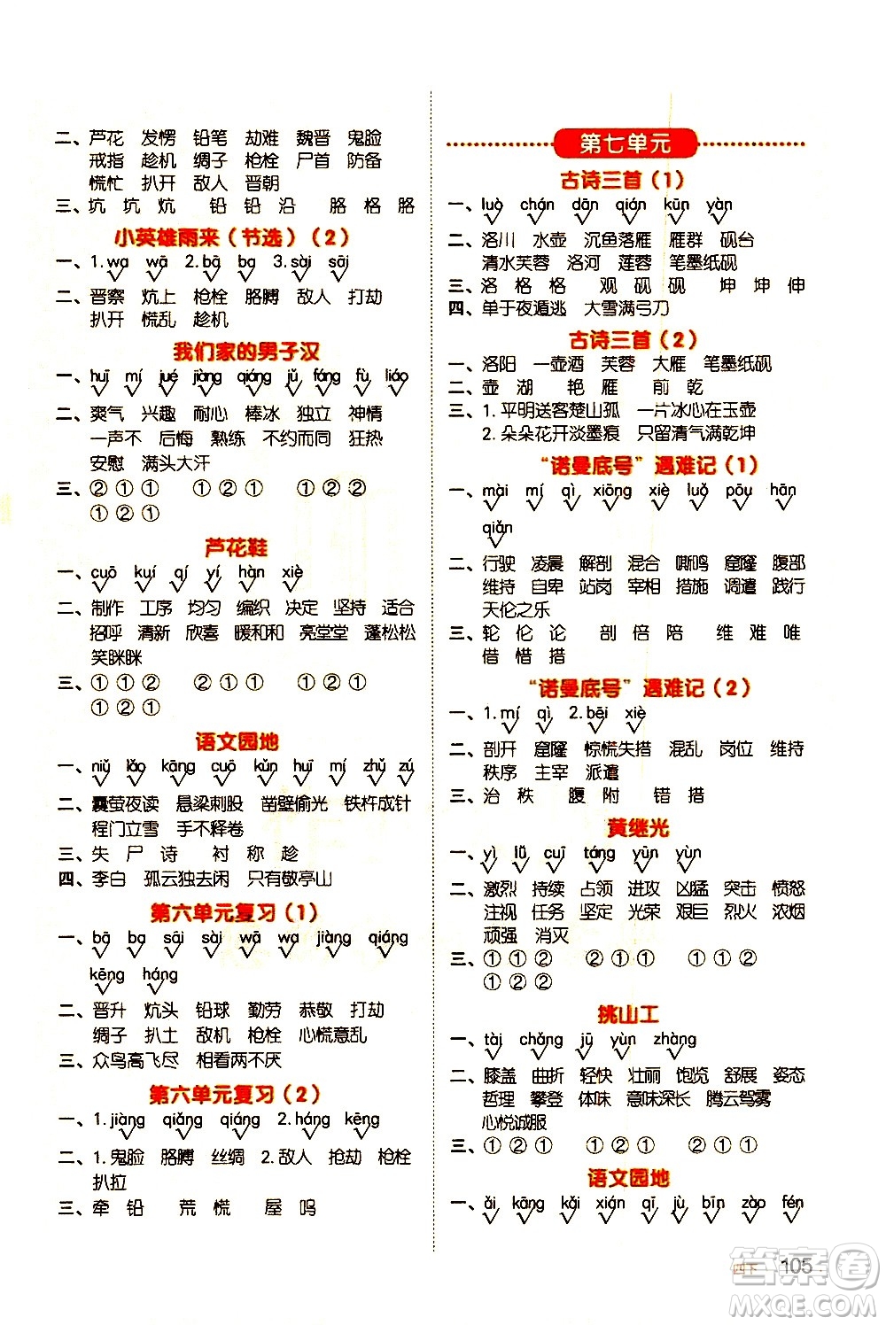 江西教育出版社2021陽光同學默寫小達人語文四年級下冊人教版答案