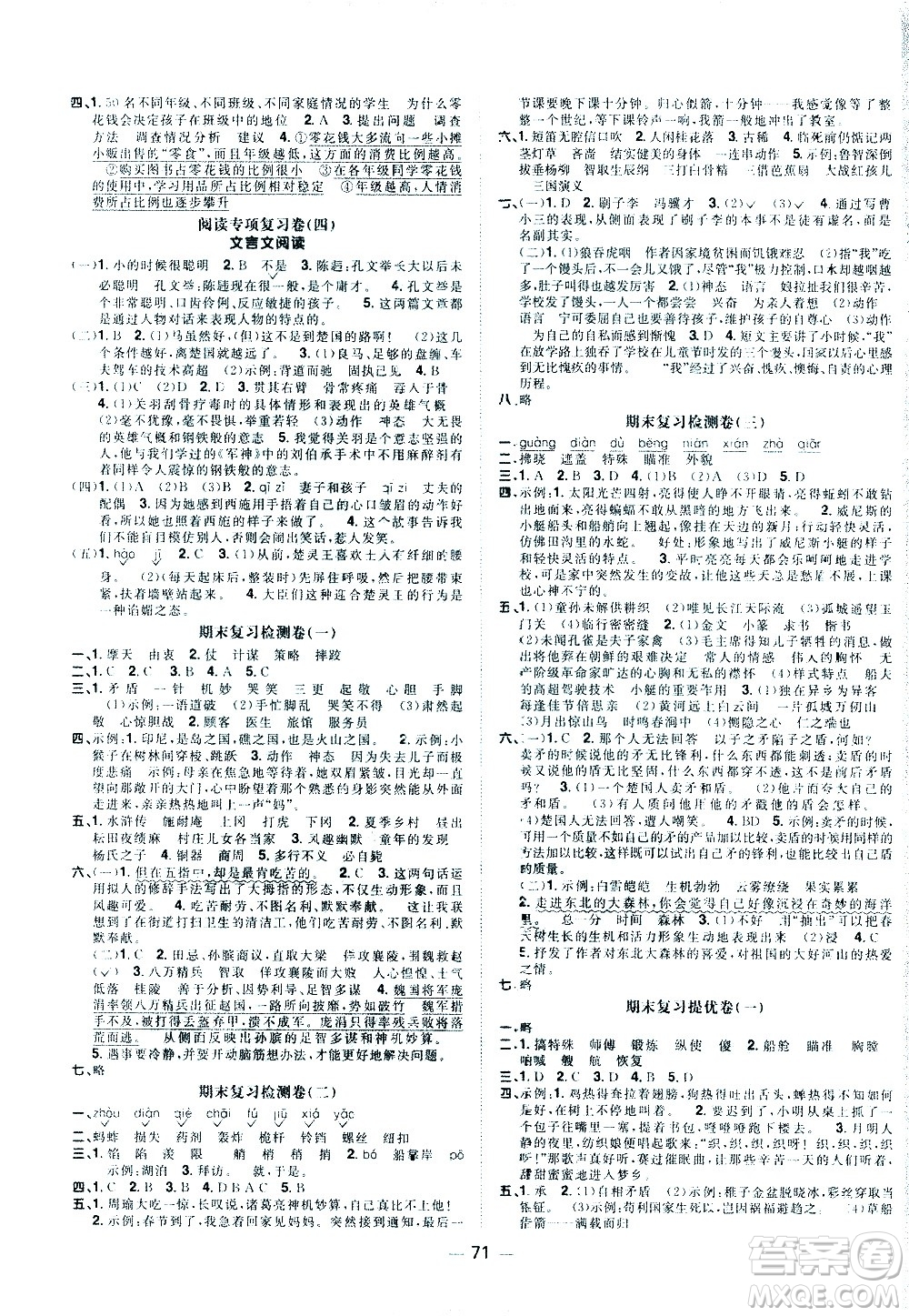 江西教育出版社2021陽光同學(xué)期末復(fù)習(xí)15天沖刺100分語文五年級下冊RJ人教版答案