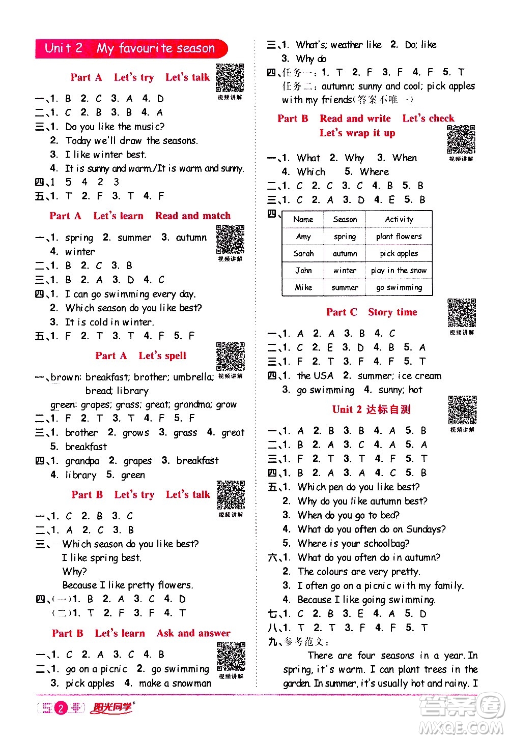 浙江教育出版社2021陽光同學(xué)課時達(dá)標(biāo)訓(xùn)練英語五年級下冊PEP人教版浙江專版答案