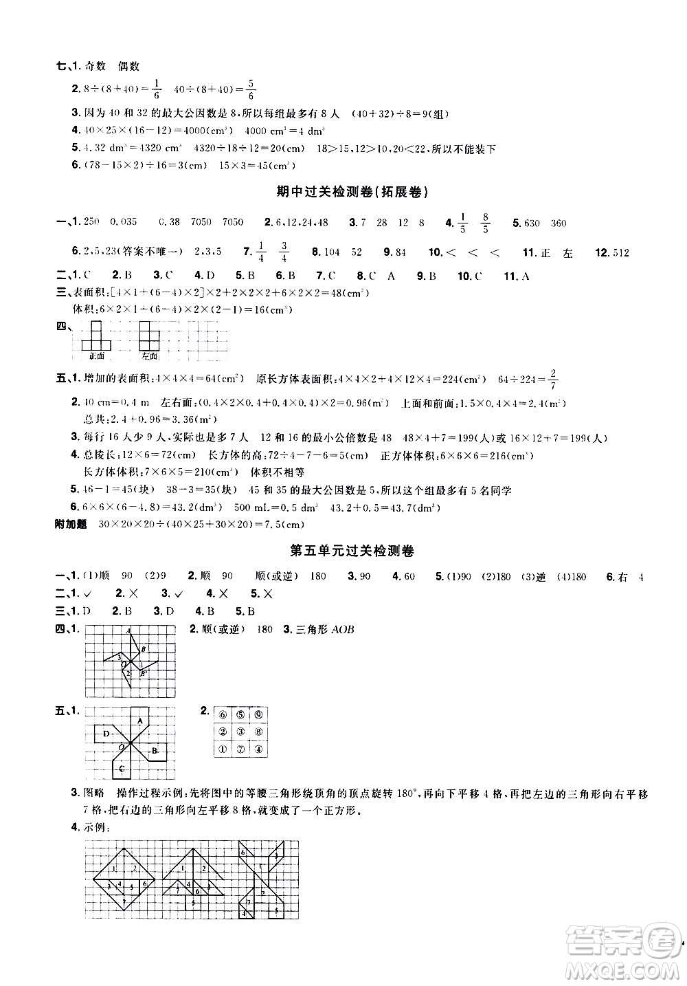 浙江教育出版社2021陽(yáng)光同學(xué)全優(yōu)達(dá)標(biāo)好卷數(shù)學(xué)五年級(jí)下冊(cè)R人教版浙江專版答案