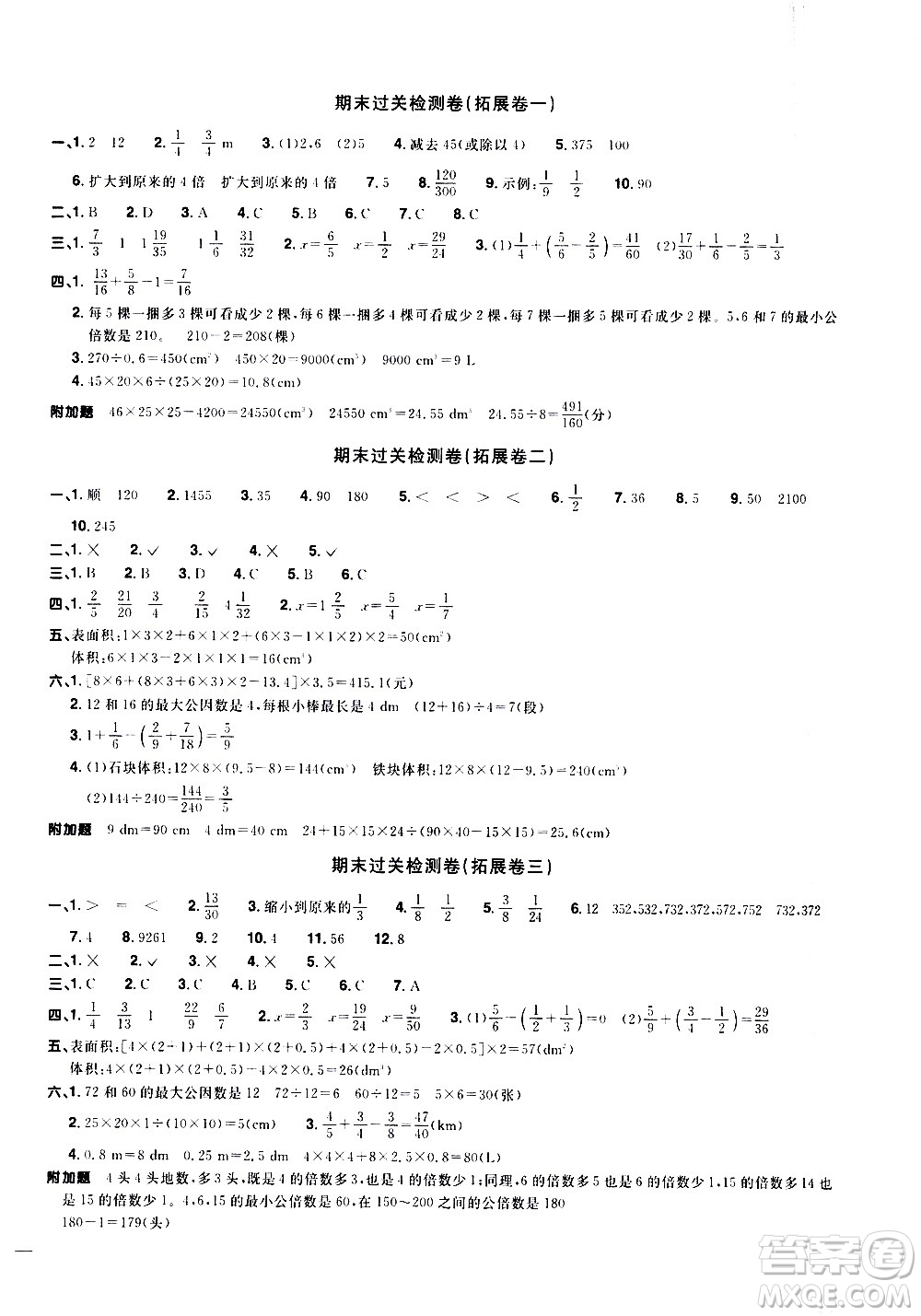 浙江教育出版社2021陽(yáng)光同學(xué)全優(yōu)達(dá)標(biāo)好卷數(shù)學(xué)五年級(jí)下冊(cè)R人教版浙江專版答案