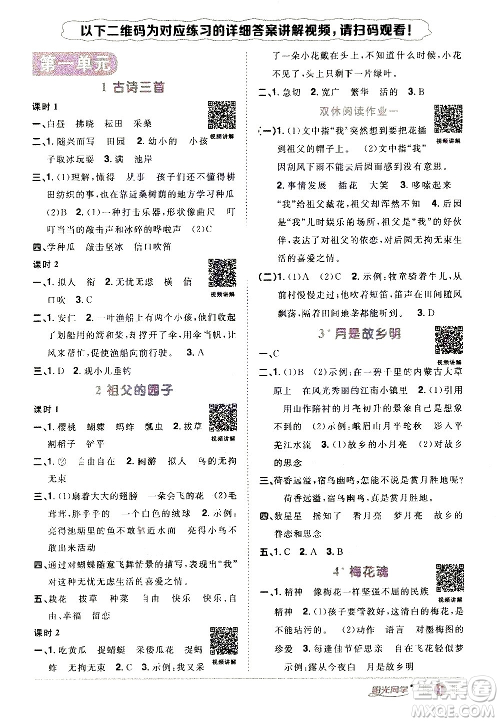 浙江教育出版社2021陽(yáng)光同學(xué)課時(shí)達(dá)標(biāo)訓(xùn)練語(yǔ)文五年級(jí)下冊(cè)人教版浙江專版答案