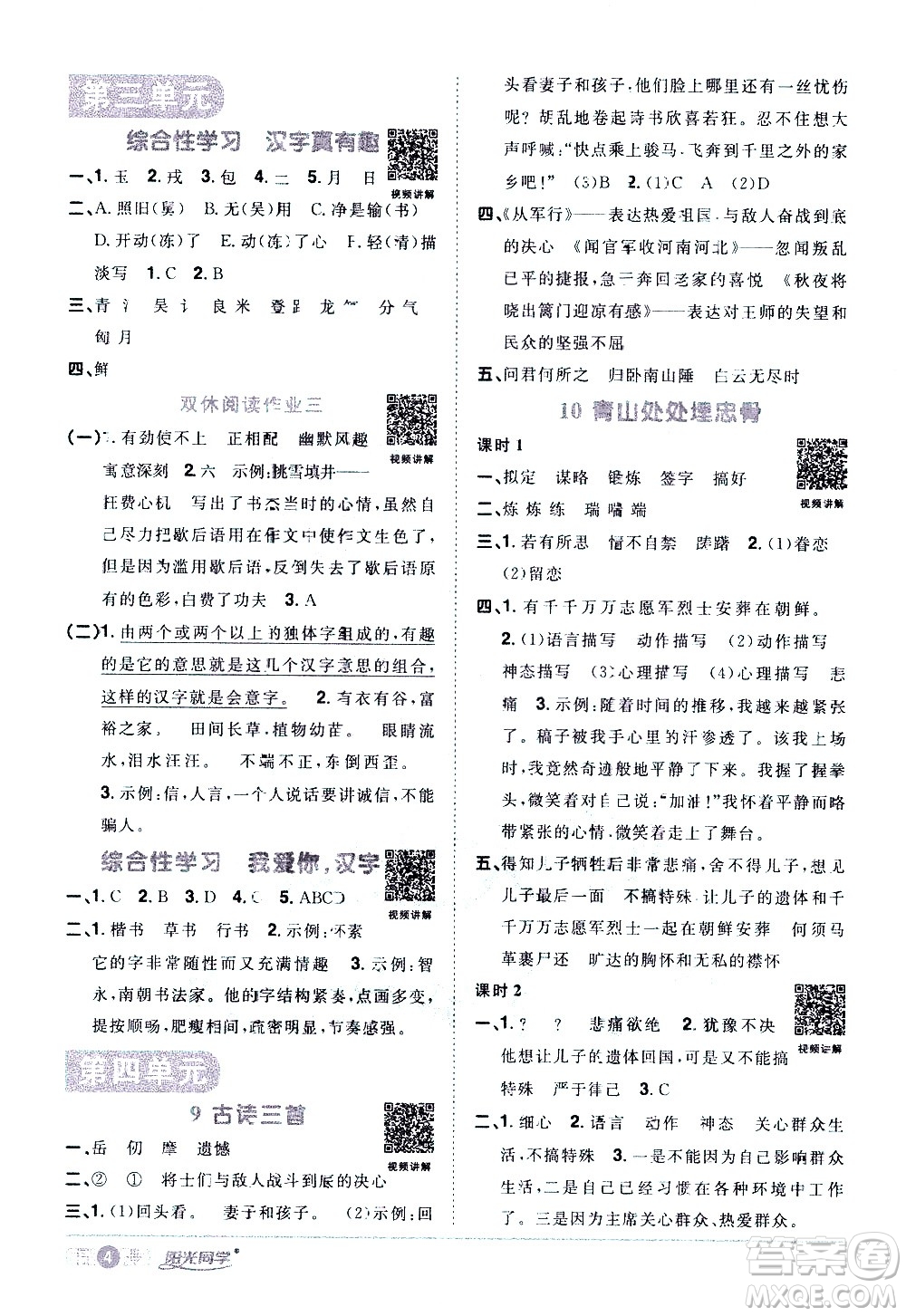 浙江教育出版社2021陽(yáng)光同學(xué)課時(shí)達(dá)標(biāo)訓(xùn)練語(yǔ)文五年級(jí)下冊(cè)人教版浙江專版答案