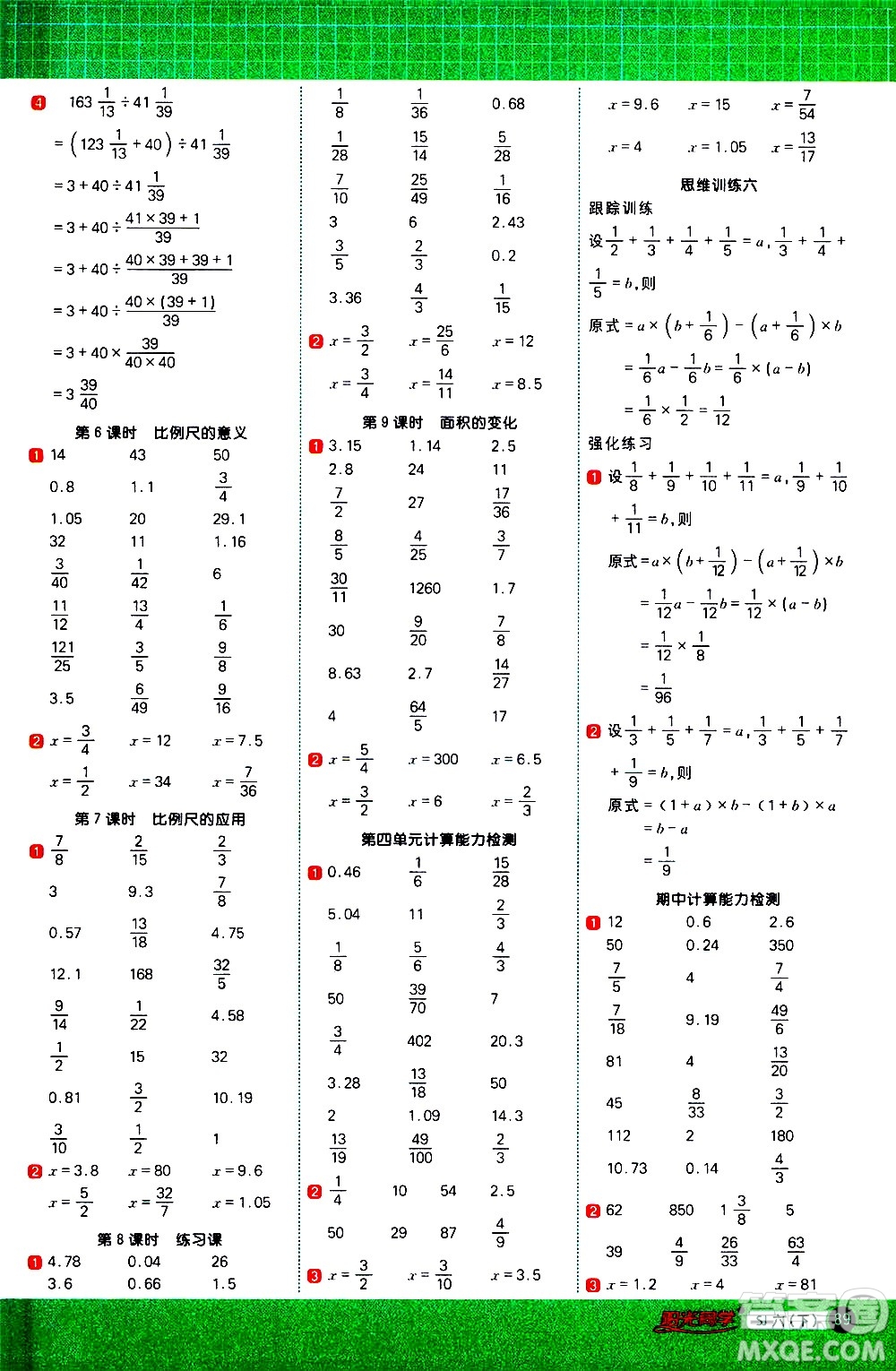 江西教育出版社2021陽光同學(xué)計算小達(dá)人數(shù)學(xué)六年級下冊SJ蘇教版答案