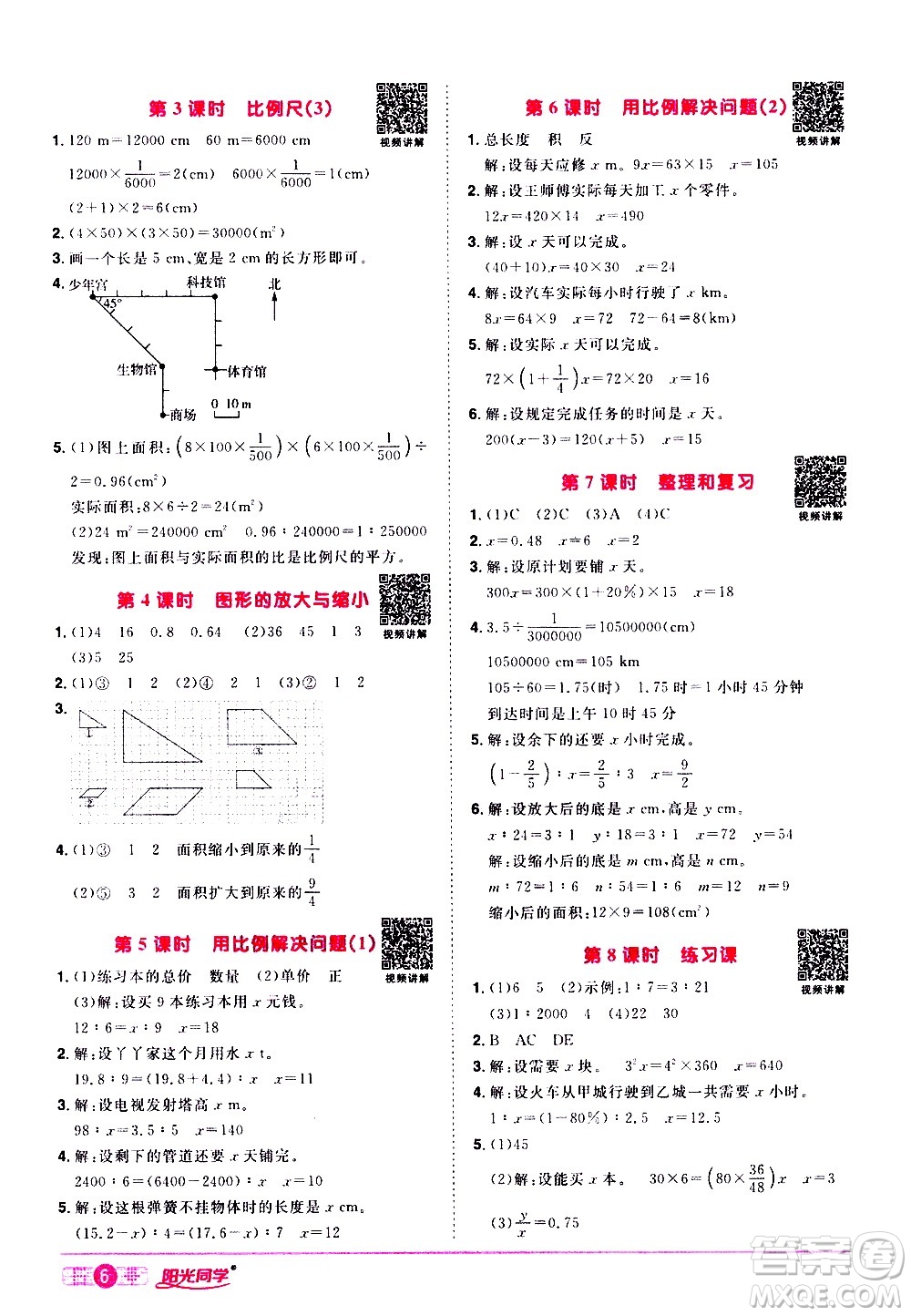 浙江教育出版社2021陽(yáng)光同學(xué)課時(shí)達(dá)標(biāo)訓(xùn)練數(shù)學(xué)六年級(jí)下冊(cè)R人教版浙江專(zhuān)版答案